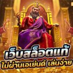4.เว็บสล็อตแท้ วอลเล็ตแตกง่าย เว็บตรง 2024 Auto Slot PG .com เว็บตรง สล็อต PG อันดับ 1 ฝากถอนออโต้ มั่นคง ปลอดภัย