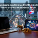 คู่มือฉบับสมบูรณ์สำหรับ juad 888, จ๊วด 888, คาสิโน ออนไลน์ และการเดิมพันในประเทศไทย 1 featured 1778840825321 Juad 888 .com เว็บตรง สล็อต PG อันดับ 1 ฝากถอนออโต้ มั่นคง ปลอดภัย