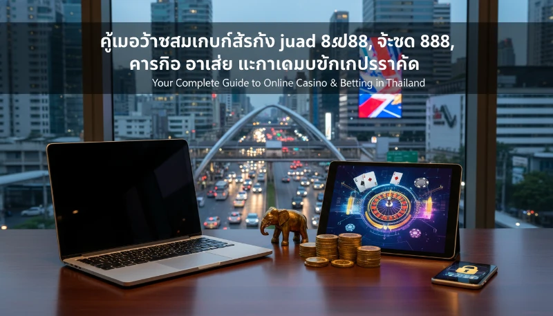 featured 1778840825321 Juad 888 .com เว็บตรง สล็อต PG อันดับ 1 ฝากถอนออโต้ มั่นคง ปลอดภัย