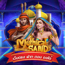 Mythical Sand 7 web 7 Juad 888 .com เว็บตรง สล็อต PG อันดับ 1 ฝากถอนออโต้ มั่นคง ปลอดภัย